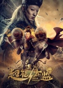 武林群英传在线观看