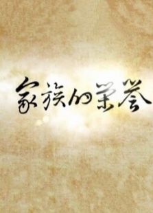 方言剧在线观看