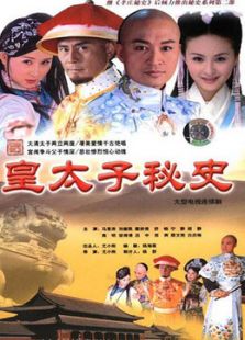 huangtaizimishi