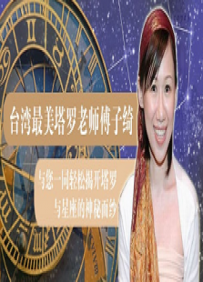 女巫的塔罗牌第2016-08-11期