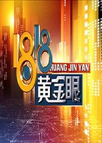 黄金100秒在线观看